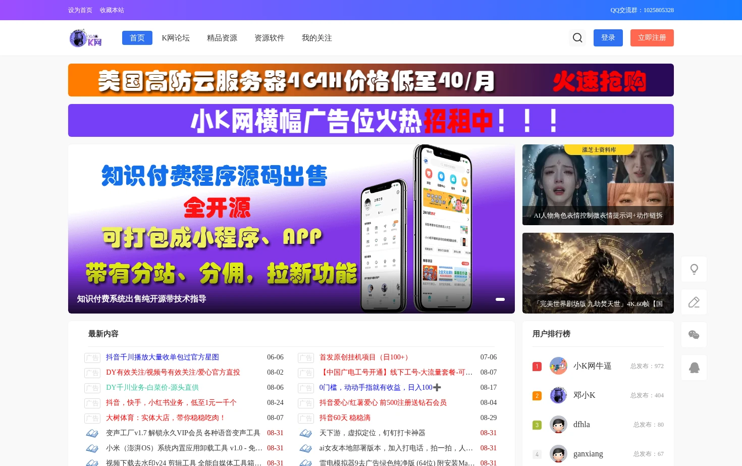 小K网-QQ活动_资源分享-源码基地-项目分享-安卓绿色软件基地 页面快照